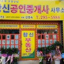 창신 공인중개사사무소 이미지