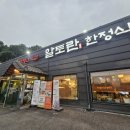 알토란한정식 이미지