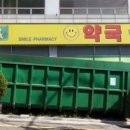 충청약국 이미지