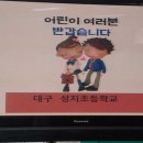 대구성지초등학교 이미지
