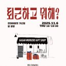 금천구립가산도서관 ‘제3회 찾아가는 북 퍼포먼스’ 11월 6일 개최 이미지