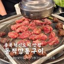 동적깡통구이진천