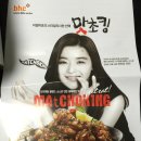 비에치씨퇴계씨지브이(BHC퇴계 CGV점) | BHC 맛초킹 후기(!)