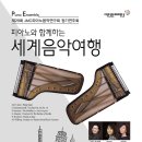 제29회 정기연주회 ''세계음악여행'' 이미지