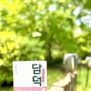 담덕건설