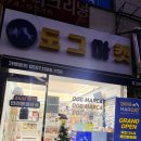 도그마캣묵동점 | 중랑구 24시 연중무휴 애견용품샵 도그마캣 묵동점