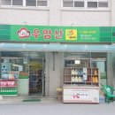 우암산마트(편의점) 이미지