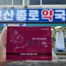 문산 종로약국 이미지