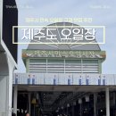 민속만물 - 성남시 중원구 광명로 129 | 제주시 민속 오일장 구경 맛집 추천 제주도 오일장 2일 7일