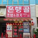 활어보이 | 부천 신중동역 초밥 혼밥 은행골 신중동역점 활어+연어초밥 후기