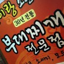 벗이랑부대찌개 이미지