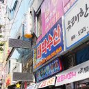 반송동횟집 남광장대박수산 광어 우럭 연어회 후기