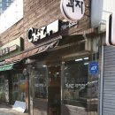 형제과자점 티스토리