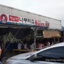 해남댁나루터집