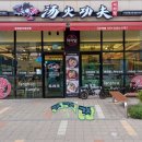 탕화공방 | [구석구석👣군산] 탕화쿵푸 마라탕 디오션점 방문포장 후기