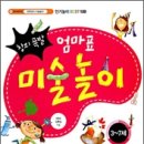 책이랑 창의 미술 놀이 이미지