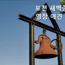 포천새벽종수영장애견계곡펜션