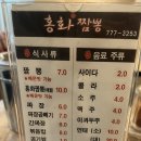 홍화짬뽕 이미지
