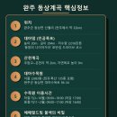 수경산장민박 | 계곡이 에메랄드빛? 여름 마지막 물놀이 (feat.동상계곡)