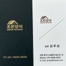 조은장식인테리어 | 원주 인테리어 전문 ‘조은장식’도 선택한 창문반장 미세방충망 교체 시공 후기!