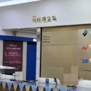 아이젠 수학학원 이미지