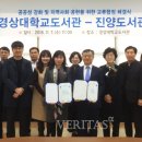 경상남도교육청 진양도서관 이미지