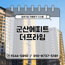 지곡한라비발디공인중개사사무소 | 루버창 자동개폐기 × 군산에피트더프라임, 프리미엄 주거의 기준