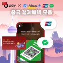 유니온관광호텔 | 중국 상하이 결제 혜택 모음 (네이버페이 ・ 유니온페이 ・ 하나 트래블로그 ・ 트래블고)