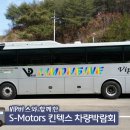 에스모터스(S MOTORS) 이미지
