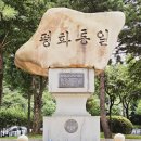 용인 통일공원