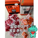 목포 추억의 간식! 목포쫀드기 방문 후기 – 추억과 쫀득함을 한입에!