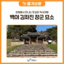 백야 김좌진 장군 묘소 이미지