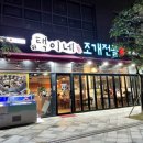 택이네조개전골 안성점 이미지