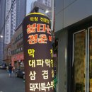 침산변전소 옆 | 침산동 숨은맛집 불타는청춘 후기😊