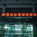 나주온천 이미지