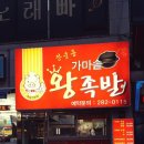 장충동가마솥왕족발
