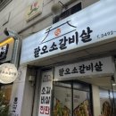방학역 고기 , 팔오소갈비 갈비살 냉면 맛집 !