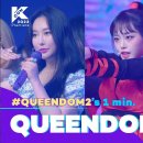 QUEENDOM2 (퀸덤2) 's 1min. ⏱💜 | KCON 2022 Premiere in Seoul 이미지
