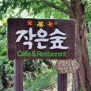 카페작은숲