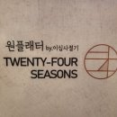 짜글이미식회 석촌점 | 잠실롯데백화점맛집 원플래터 이십사절기 후기