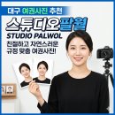 자연 | 대구 동구 증명사진 추천 📸 자연스러운 보정 맛집 스튜디오팔월 후기
