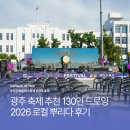 예술 夜 :  아시아, 그 곳의 음악 | 광주 축제 추천 5.18민주광장에서 만난 로컬 뿌리다 후기