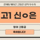 온에듀케이션고등관학원