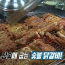 홍천 숯불닭갈비 이미지
