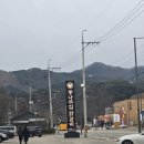 주식회사통나무집숯불닭갈비 | [춘천] 춘천 닭갈비 맛집 &#39;통나무집 숯불닭갈비&#39; 2호점