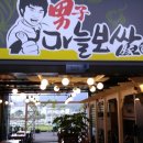 남자마늘보쌈 이미지