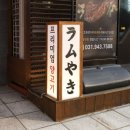 라무야끼 네이버블로그