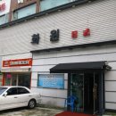 화원일식
