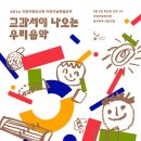 국립무형유산원 대공연장 이미지