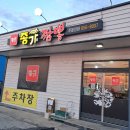 종가짬뽕